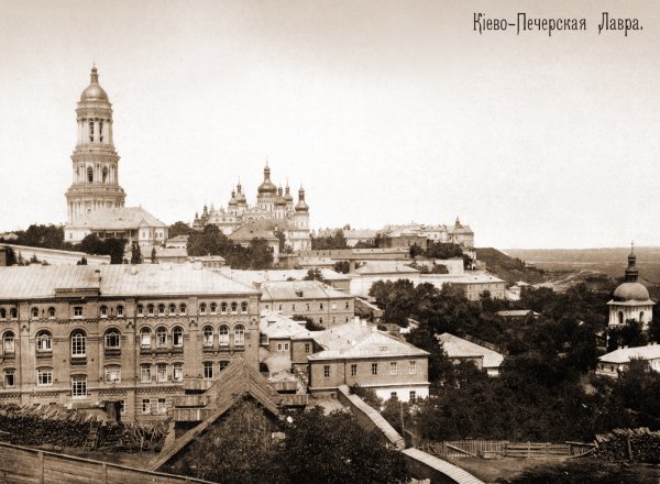 Киево-Печерская Лавра в 60-х годах 19 века