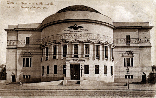 Педагогический музей на Владимирской улице