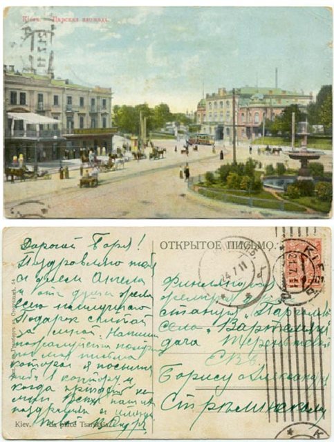 Европейская (Царская) площадь на открытке начала 20 века