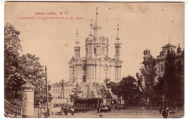 Открытка начала 20 века - Андреевский спуск и церковь