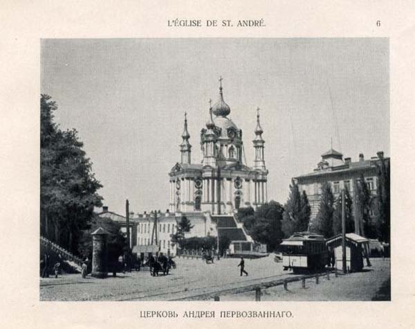 Церковь Андрея Первозванного на открытке начала 20 века