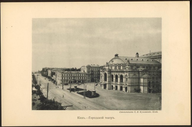 Площадь перед Оперным театром в Киеве в начале 20 века