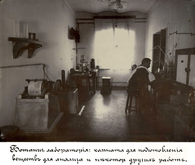 1902 год.  Ботаническая лаборатория КПИ