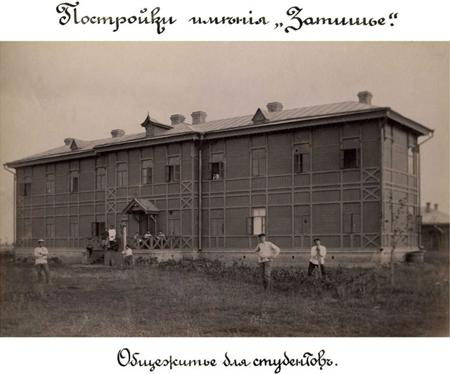 1902 год. Общежитие для студентов КПИ