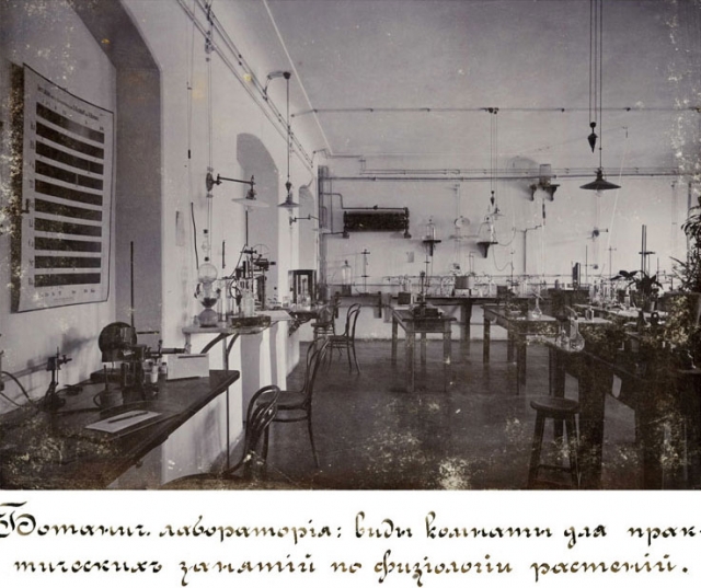 1902 год.  Помещение для лабораторных работ по ботанике в КПИ