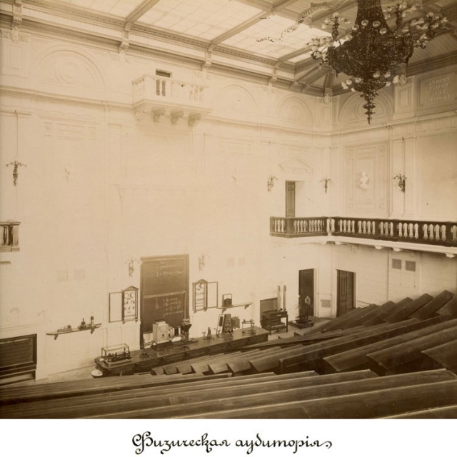 1902 год.  Физическая аудитория КПИ