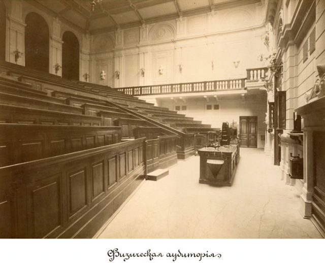1902 год. Физическая аудитория КПИ