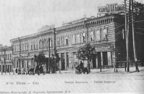 Улица Фундуклеевская, театр Бергонье в 1884 году