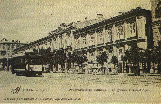 Фундуклеевская гимназия, начало 20 века