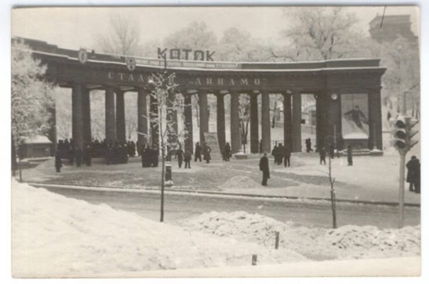 Стадион Динамо зимой, каток, 50-е годы