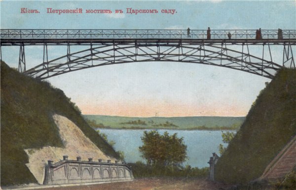 Мост над Петровской аллеей вскоре после сооружения - Чертов мост