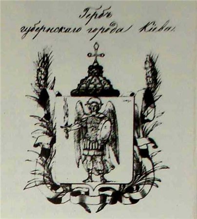 Проект герба Киева, разработанный в 1859 году