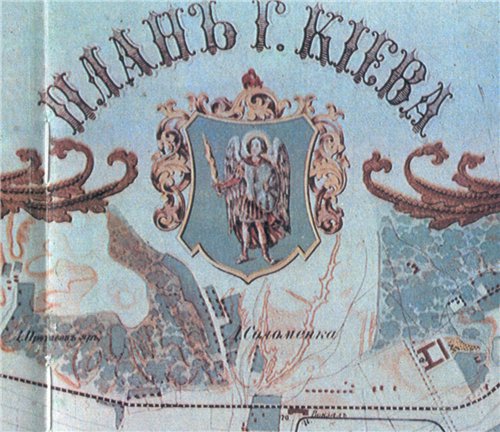 Герб Киева в 1870 году на плане города
