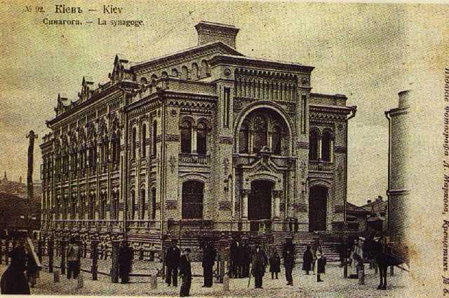 Центральная синагога в начале 20 века