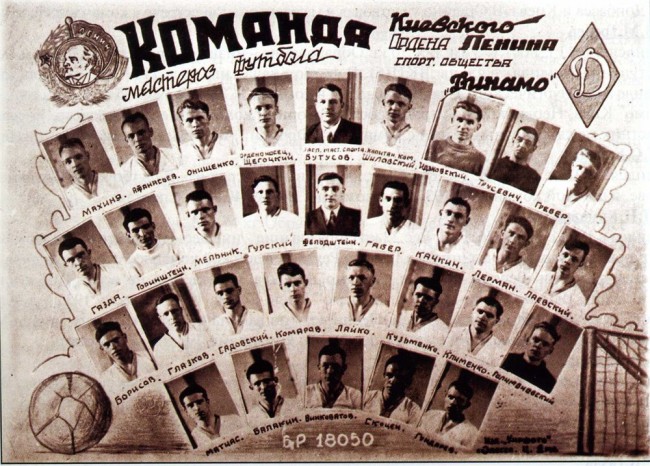 Киевское Динамо в 1941 году