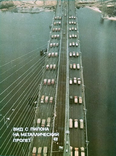 1980-е годы. Южный мост. Испытания моста.