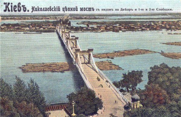 1890-е годы. Николаевский цепной мост и Никольская часовня