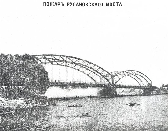 1908 год. Пожар на Русановском мосту