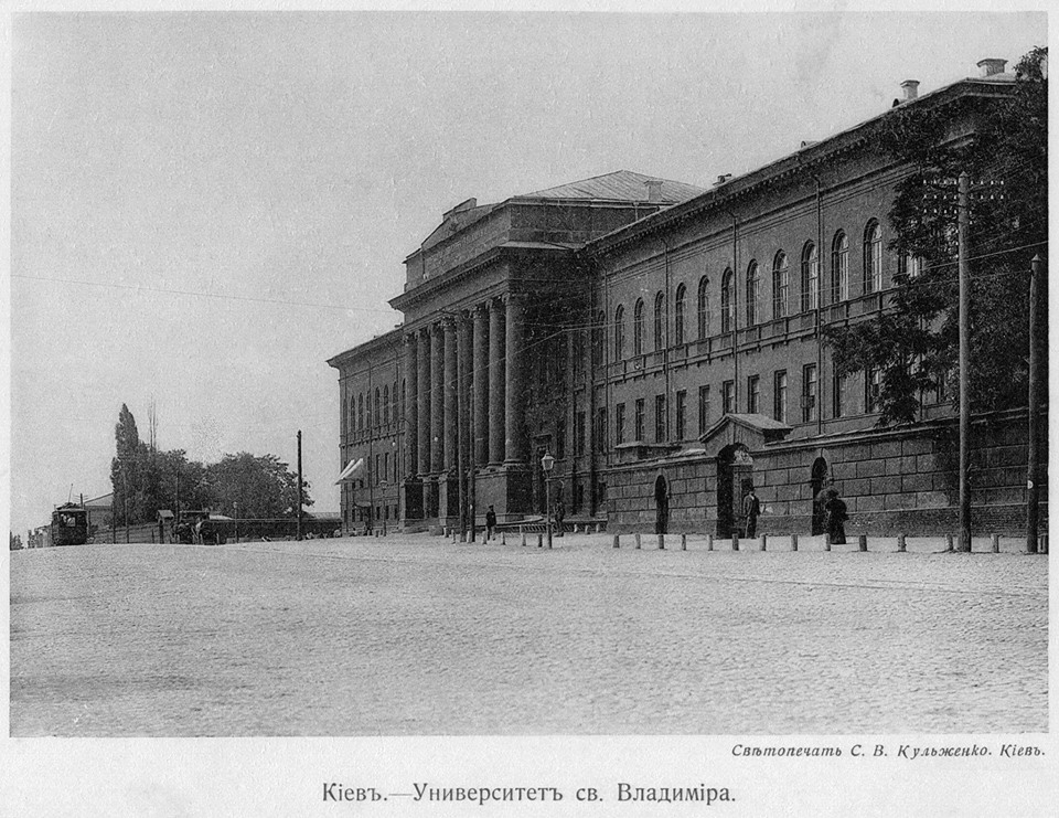 Киев начала XX века