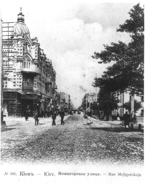 1920-е годы. Межигорская улица