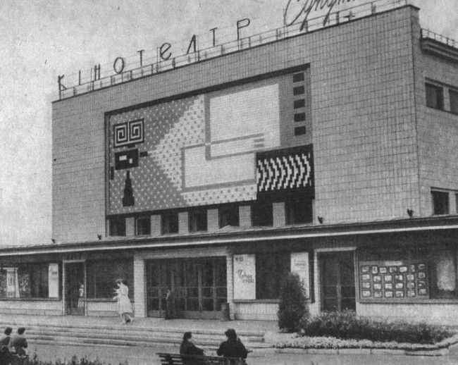 1962 год. Кинотеатр Спутник