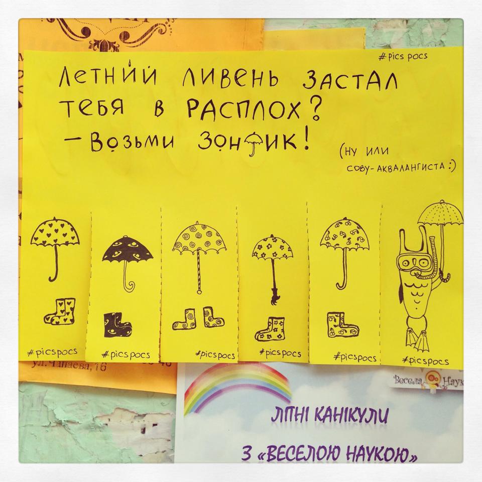 Позитивные объявления Киев Наталья Винокурова зонтик