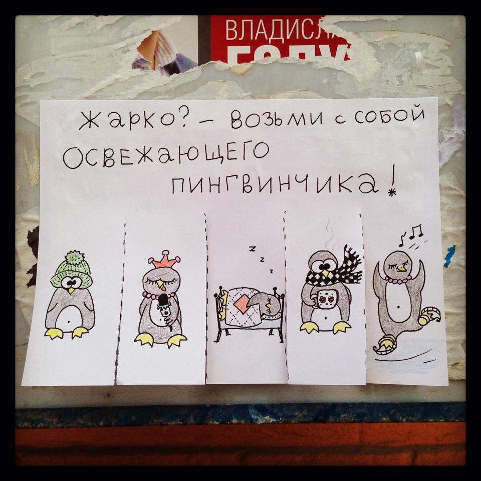 Позитивные объявления Киев Наталья Винокурова пингвин