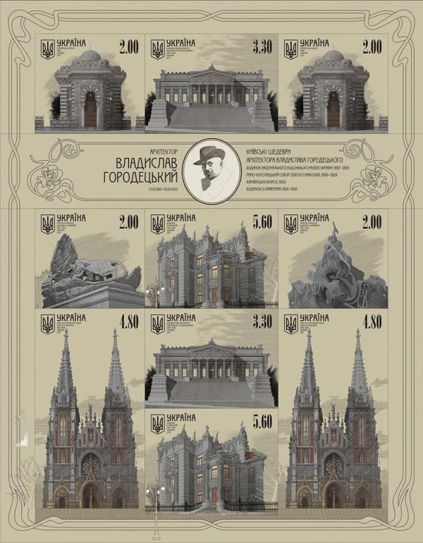 Юбилейная серия марок Владислав Городецкий