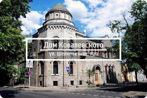 10 знаковых зданий Киева Дом Ковалевского