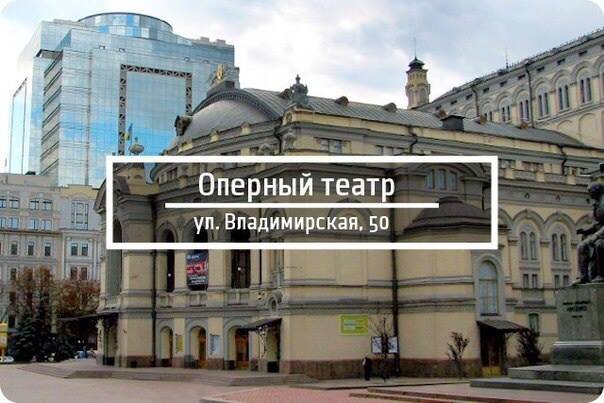 10 знаковых зданий Киева Оперный театр