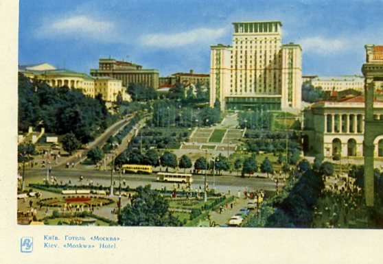 Киев на открытках. 1964 год. Гостиница Москва (ныне - Украина)