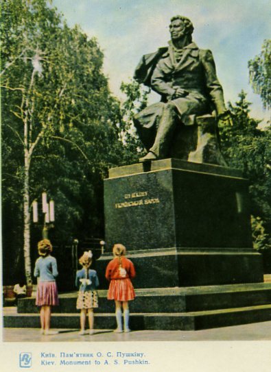 Киев на открытках. 1964 год. Памятник Пушкину