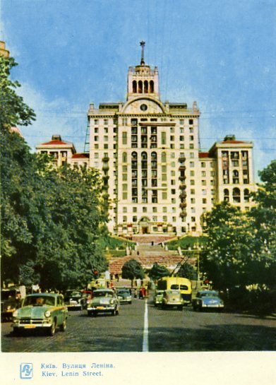 Киев на открытках. 1964 год. Улица Ленина (ныне Хмельницкого)