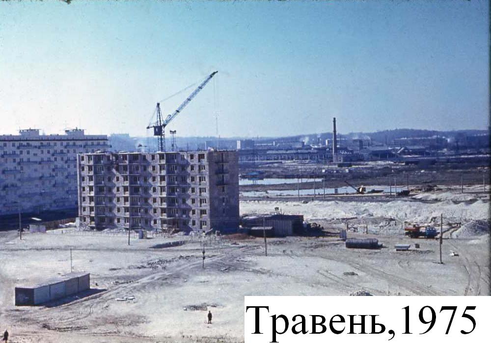 Хроника застройки пятого микрорайона (начало улицы Малиновского) 1975-1976 годы