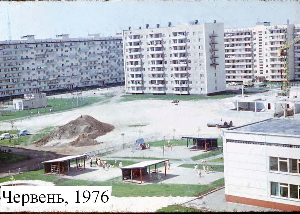 Хроника застройки пятого микрорайона (начало улицы Малиновского) 1975-1976 годы