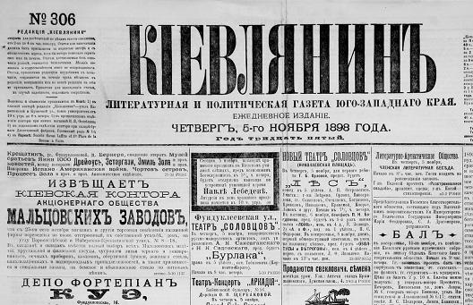 Газета «Киевлянин» за 5 листопада 1898 року