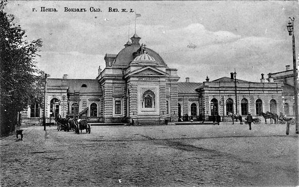Пензенский вокзал﻿