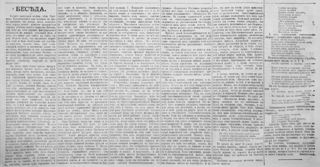 Фейлетон Неизвестного (К. Смаковського) про виправдання Гребньова, «Киевлянин» від 8 листопада 1898 року﻿
