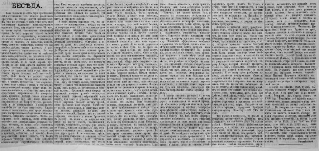 «Бесіда» К. І. Смаковського, «Киевлянин» від 7 червня 1898 року, де описується аварія ﻿
