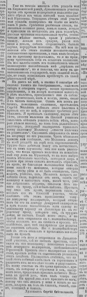 Лист Сергія Світославського до редакції, «Киевлянин» від 10 вересня 1900 року﻿